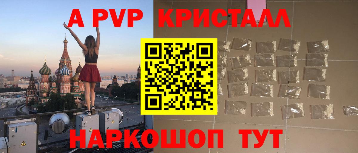 APVP кристаллы  Вход с VPN  Тында  Alpha-PVP СК КРИС  Альфа ПВП кристаллы 