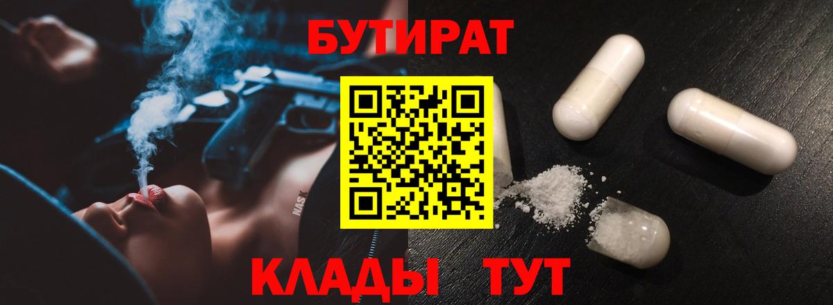 Тында  БУТИРАТ Butirat  Вход с VPN 