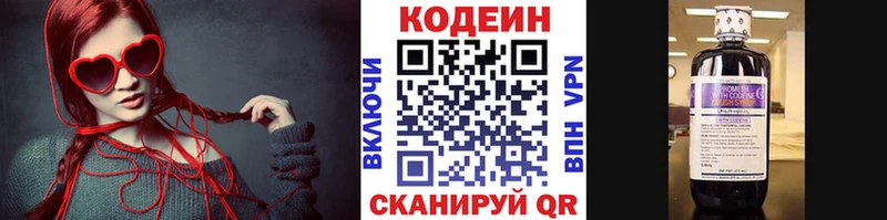 Codein напиток Lean (лин)  Тында 
