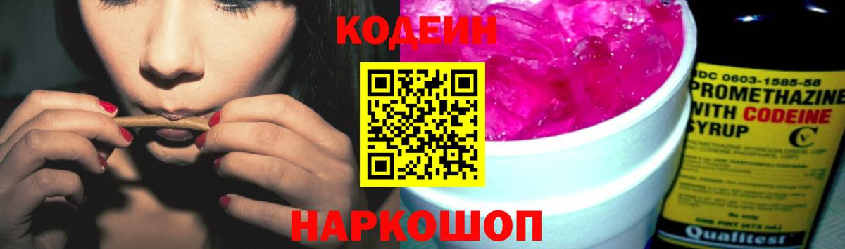Codein Purple Drank  Codein напиток Lean (лин)  Вход с VPN  Тында 