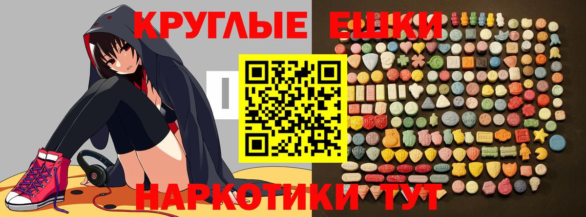 ЭКСТАЗИ 280мг  Экстази  Тында  Экстази круглые  Вход с VPN 