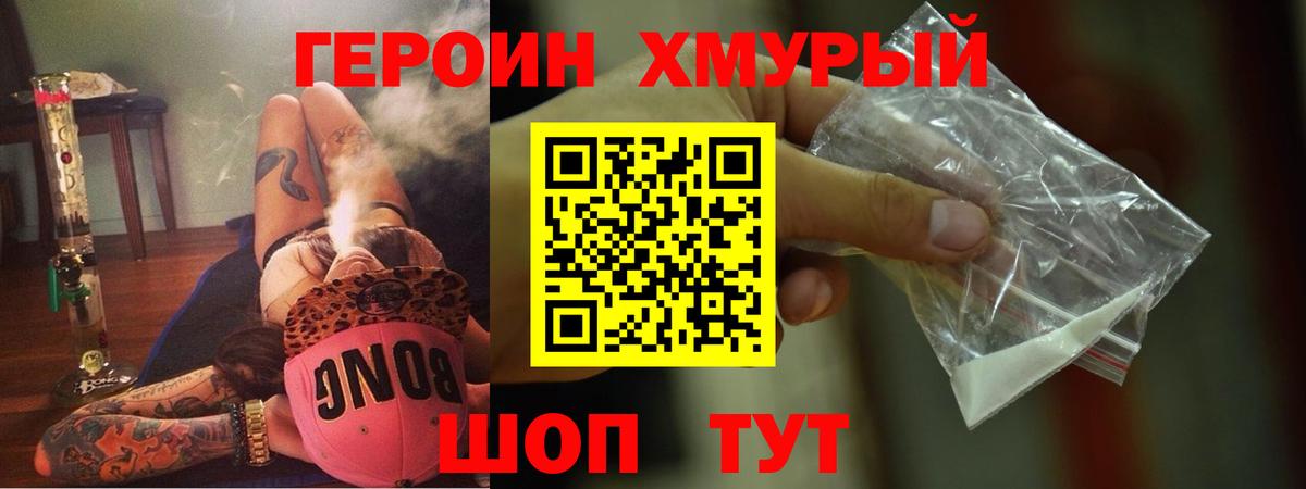 Героин хмурый  Вход с VPN  Тында 