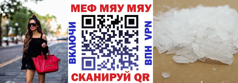 МЕФ мяу мяу Тында